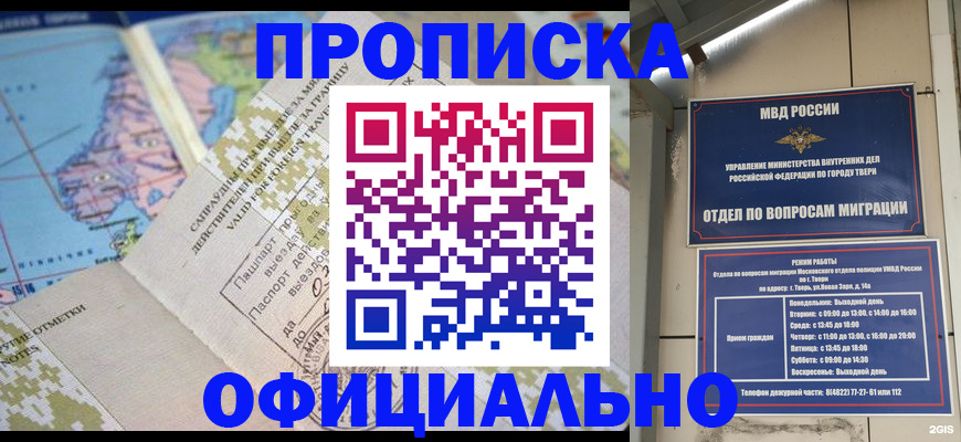 прописка ребенка в Котельниче